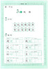写字 钢笔字 四年级上册 人教版 4年级第一学期练字帖 课本同步钢笔字临摹写字课课练学期教材同步训练生字练习册小能手 商品缩略图3