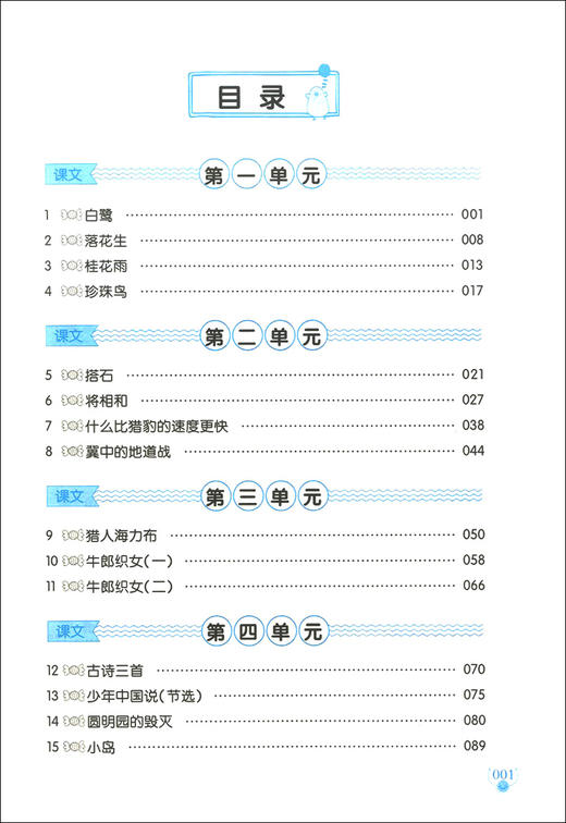 部编版 新标准词语的理解运用与积累 5年级上册/五年级第一学期 语文 与统编本新教材配套使用 上海小学教材教辅 上海教育出版社 商品图2