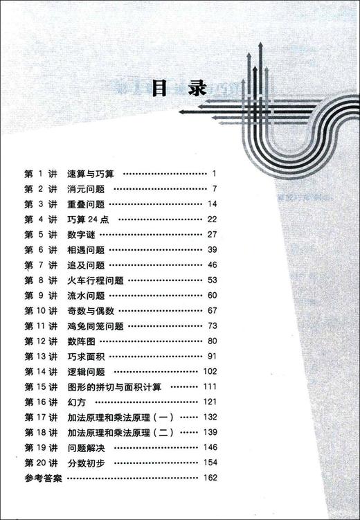 正版 新编奥数精讲与测试 四年级/4年级 熊斌 冯志刚 上海科技教育出版社 小学数学奥数教程奥数教材奥林匹克数学竞赛辅导书籍 商品图3