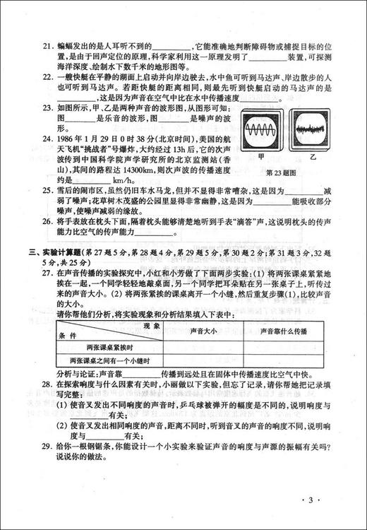 走近名牌高中 物理 精练篇 中考优化复习教程 中考红宝书 专适上海150分制中考总复习使用 中西书局 上海高中学校招生考试 商品图4