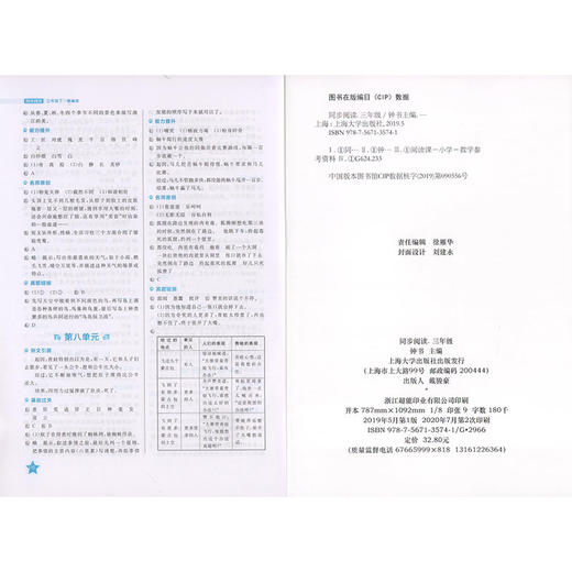 钟书金牌 同步阅读 三年级至八年级  配套部编版教材 著名作家安武林倾情 附赠同步基础知识手册 3年级同步阅读 上海大学出版社 商品图1