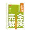 钟书金牌新教材完全解读 小学四年级英语N版下册 小学教辅读物 4年级/四年级下 小学英语 下学期新课标 教辅  钟书正版辅导书 商品缩略图4
