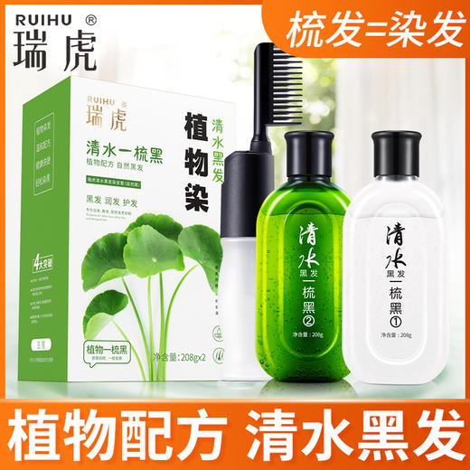 瑞虎清水一梳黑 商品图1