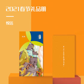 中粮悦活#中粮礼品册系列168