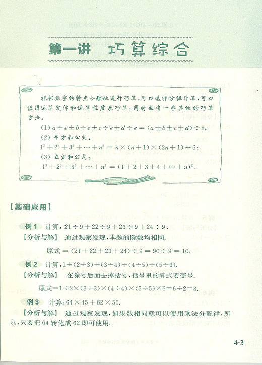 数学思维训练教程 3年级/三年级 全4册 四季教育 数学逻辑思维训练 四季丛书 三年级拔高训练 培优教材 华东师范大学出版社 商品图1
