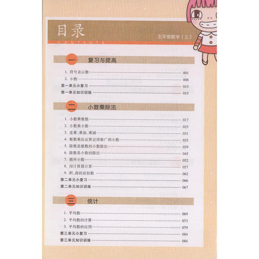 钟书金牌新教材完全解读 数学 5年级/五年级上 第一学期 小学5年级数学 上学期 新课标常备教材辅导书 钟书正版 商品图2