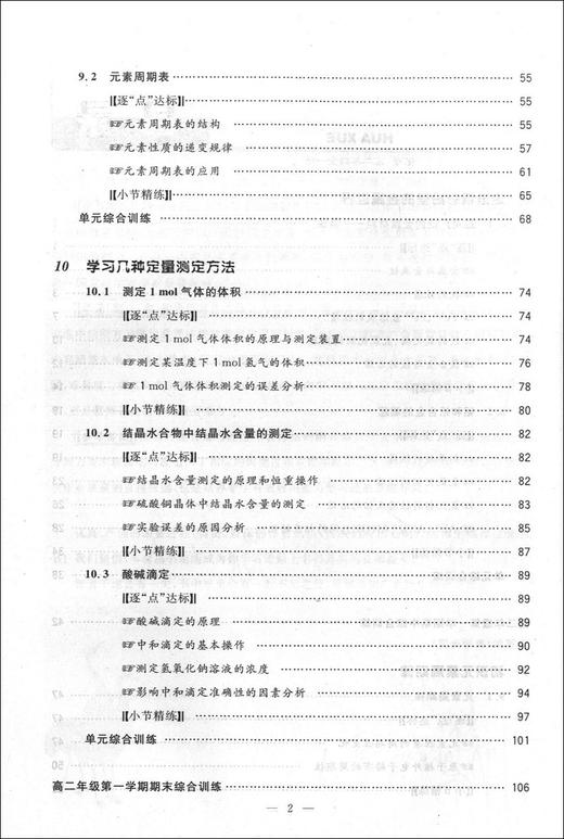 新版 同步学典 化学 高2年级/高二年级全一册 与教学完全同步 与考纲逐步接轨 沪教版 上海社会科学院出版社 商品图3