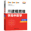 2021新版点石成 用建模思维学高中数学必修二第二册导学版新课标新教材新高考 上海高中教辅教材同步配套练习册辅导练习 商品缩略图4