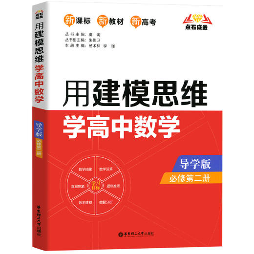2021新版点石成 用建模思维学高中数学必修二第二册导学版新课标新教材新高考 上海高中教辅教材同步配套练习册辅导练习 商品图4