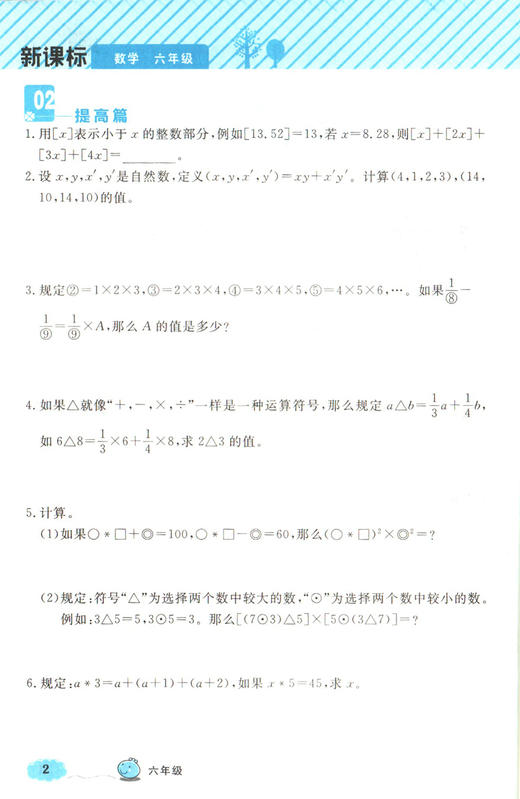 钟书金牌 小学奥数举一反三全练版B 6年级B版 6B 全新改版  钟书正版辅导书 小学生奥数学习常备书籍 商品图3