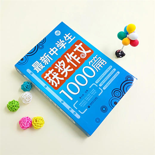 波波乌作文大宝库 最新中学生获奖作文1000篇 季小兵编 中学生作文辅导获奖范文大全 初中生789年级作文素材教辅书籍 商品图2
