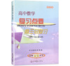 2020-2021学年度 高中数学复习点要 高三总复习 书+试卷 高三年级数学试卷汇编 上海高中高考数学教材辅导书籍 光明日报出版社 商品缩略图1