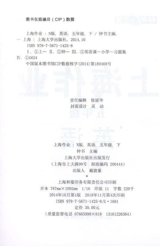 钟书金牌上海作业 英语 5年级/五年级下 N版 钟书正版辅导书 第二学期下册上海地区新课标 教辅 小学教辅读物课外资料书课后练习 商品图1