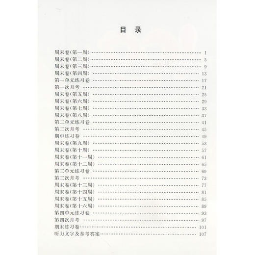 钟书金牌过关冲刺100分 英语 2年级/二年级上第一学期 商品图2
