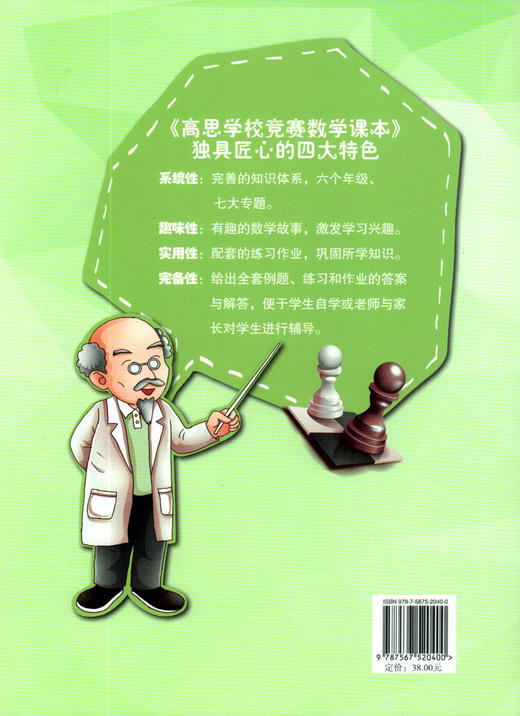 正版  高思学校 竞赛数学课本 4年级上/四年级第一学期 新概念奥林匹克数学丛书 高思数学四年级 华东师范大学出版社 商品图4