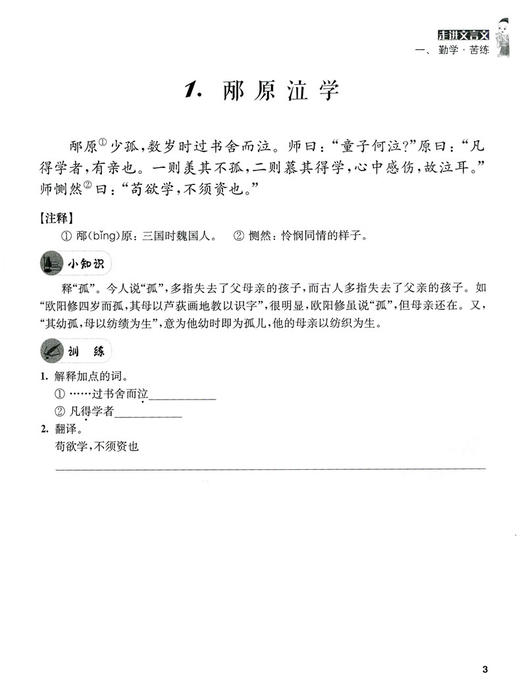 新版走进文言文初中文言文助读精选 第1册 初中初一初二初三文言文助读精选 七八九年级文言文阅读训练实用教辅 上海远东出版社 商品图3