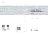 “21世纪海上丝绸之路”海洋经济合作指数评估报告2020 商品缩略图3