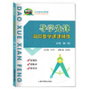 导学先锋 高中数学课课精练 必修第一册 高一第一学期 新课标 新教材 新导学 高1上册 配合新教材最新改版 上海科学普及出版社 商品缩略图4
