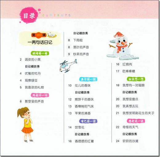 部编版我的口头作文书 日记周记很简单 彩图注音版 小学一二三年级作文辅导书作文起步1-2-3年级日记周记入门训练钟书作文榜样 商品图3