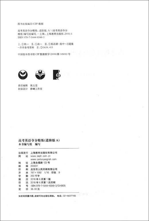 正版世纪外教 高考英语夺分精练 进阶版A 上海教育出版社 高一高二高三适用 名师指导高考英语精练系列 上海高考英语复习辅导用书 商品图1