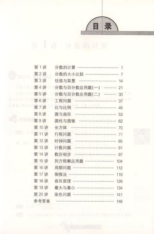修订版 奥数精讲与测试 6年级/六年级  中学生6年级奥数同步辅导教材 奥数精讲与测试(6年级)奥数练习教材 商品图2