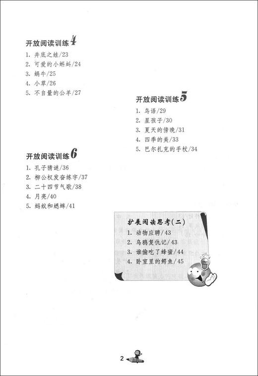 小学语文开放阅读 二年级/2年级 上海远东出版社 配套统编语文教材 田俊荣教阅读 小学语文课外阅读训练书籍提升阅读能力 商品图3