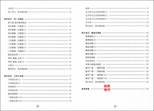 正版现货 交大之星 课后精练卷 数学 三年级第一学期/3年级上 上海小学教材 上海交通大学出版社 教材同步配套期中期末综合测试卷 商品图3