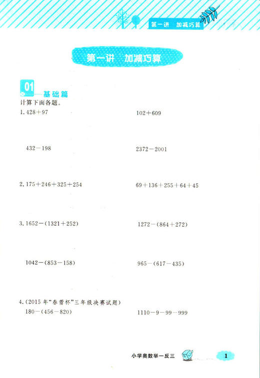 钟书金牌 小学奥数举一反三全练版B 3年级 3B 全新改版 钟书正版辅导书 小学生奥数学习常备书籍 商品图1