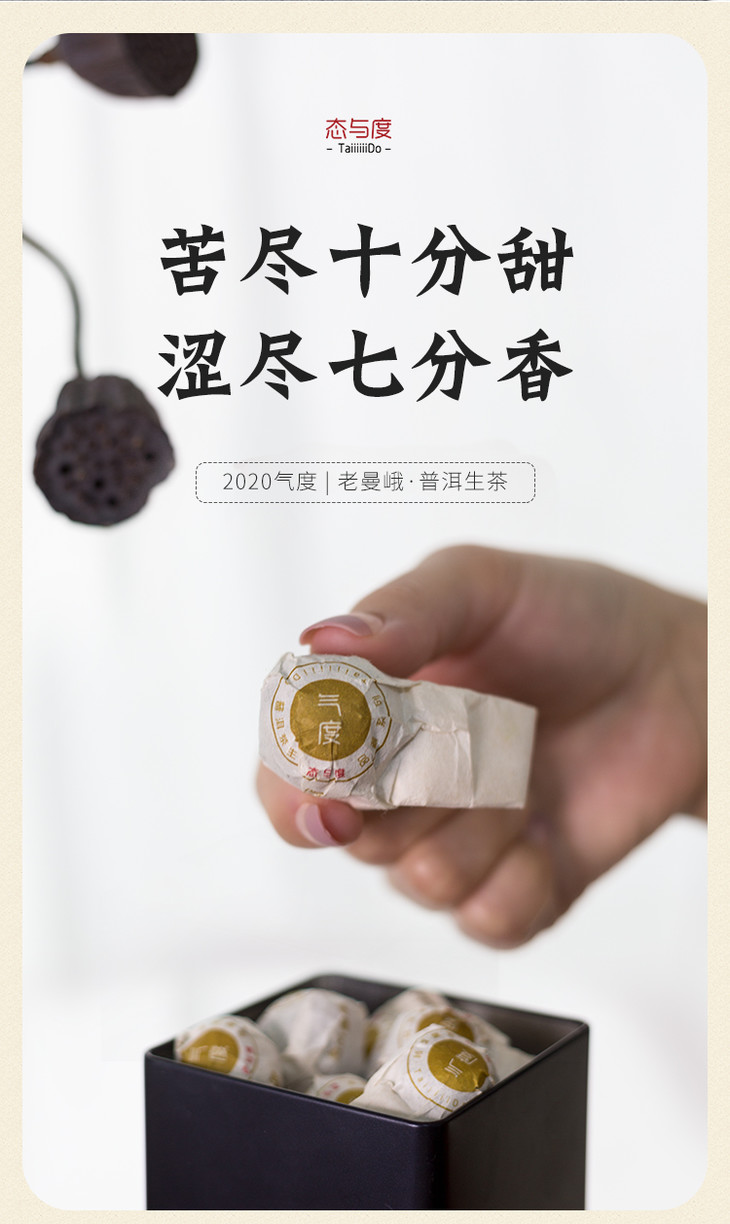 气度普洱生茶头春古树纯料8g20颗龙珠