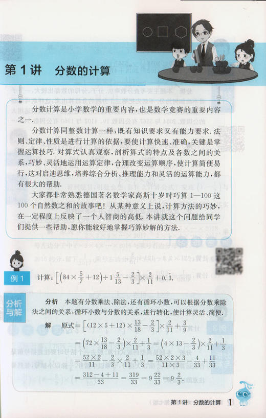 畅销20年 小蓝书伴你成长 奥数教程学习手册 6年级/六年级 第七版 商品图3