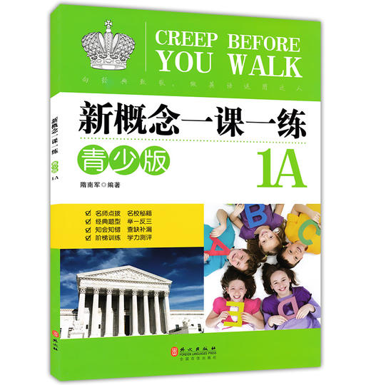 正版现货  新概念一课一练  青少版 1A+1B  全2册    外文出版社  中小学英语练习册  含参考答案  名师点拨名校秘籍 新概念英语 商品图1