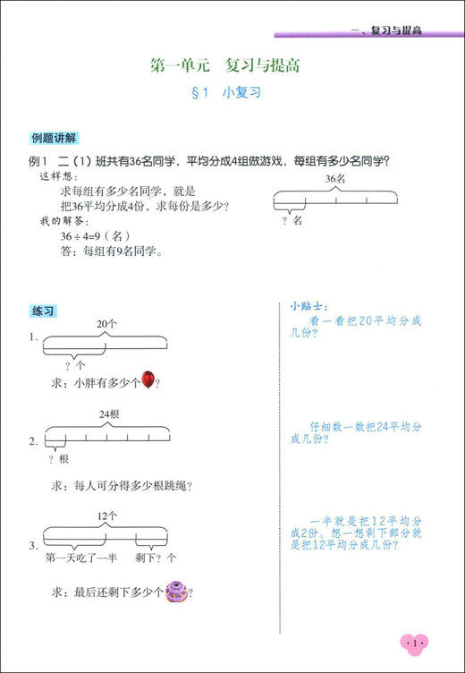 数学小达人 小学数学应用题每日精练 二年级第二学期/2年级下 配套上海小学数学教材使用 中西书局 小学数学应用题专项训练 商品图3