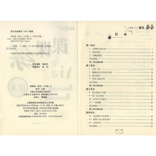 钟书金牌 课课练 部编版 语文 3年级上/三年级第一学期 语文 3语上 钟书金牌统编版上海小学教辅课后配套练习上海大学出版社 商品图1