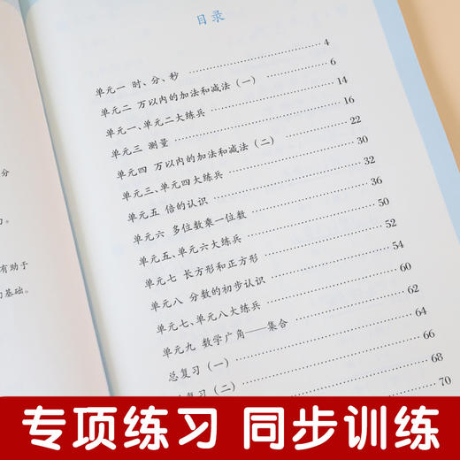 2020新版 新编小学数学同步计算训练 三年级上册/3年级第一学期 人教版数学教材配套练习 小学数学计算专项训练 同济大学出版社 商品图2