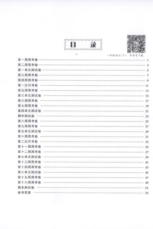 钟书金牌过关冲刺100分 部编版语文 1年级下册/一年级第二学期 上海小学教材教辅配套试卷周考月考单元测试卷期中期末满分冲刺卷 商品图2