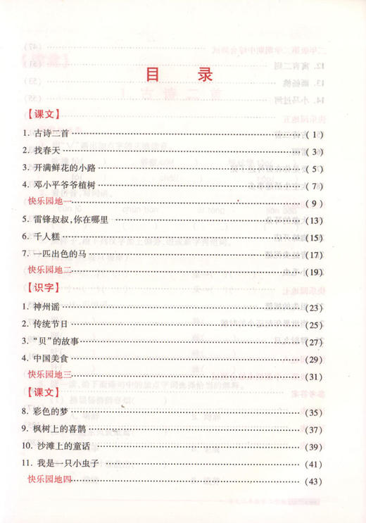 我能考第一 金牌一课一练 语文 人教版 二年级第二学期/2下 上海小学教辅 中西书局 商品图2