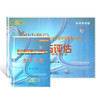 2020-2021学年度 全新修订本 初中数学测试与评估 卷子+参考答案 初三数学总复习训练用试卷测试卷 光明日报出版社 商品缩略图4