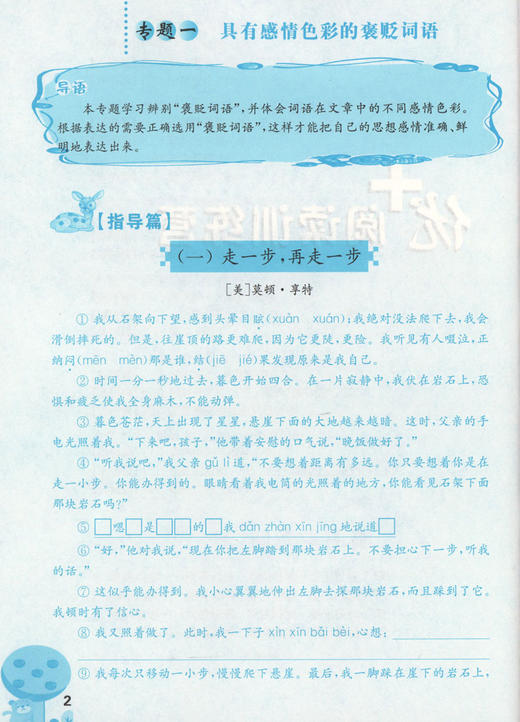 语文优+阅读 4年级 四年级 一本有“指导与解析”的阅读理解书 小学生语文阅读理解强化训练 华东师范大学出版社 商品图3