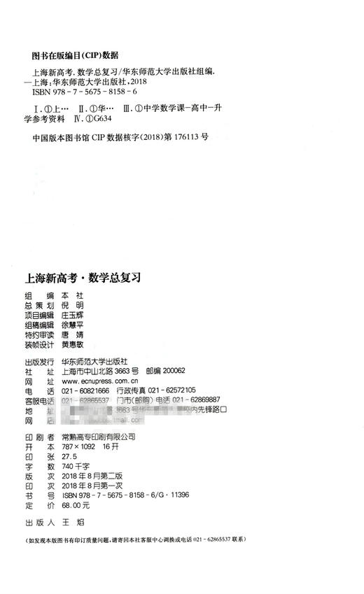 上海新高考 数学总复习 知识梳理+巩固训练（依据上海市新课程标准和现行教材编写）华东师范大学出版社 商品图3