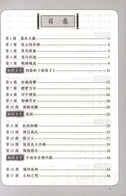 正版小学生周计划 文言文阅读强化训练 五年级/5年级 赠朗诵音频 每周10分钟文言文变轻松 专业诵读扫码即听 漫画图解快速入门 商品图2