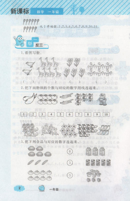 钟书金牌 小学奥数举一反三 1年级 全解版A  1A 全新改版 钟书正版辅导书 小学生奥数学习常备书籍 商品图2