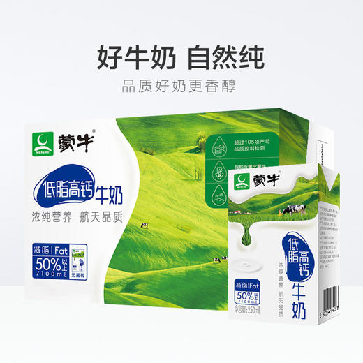 蒙牛低脂高钙牛奶利乐包250ml×24盒 商品图1