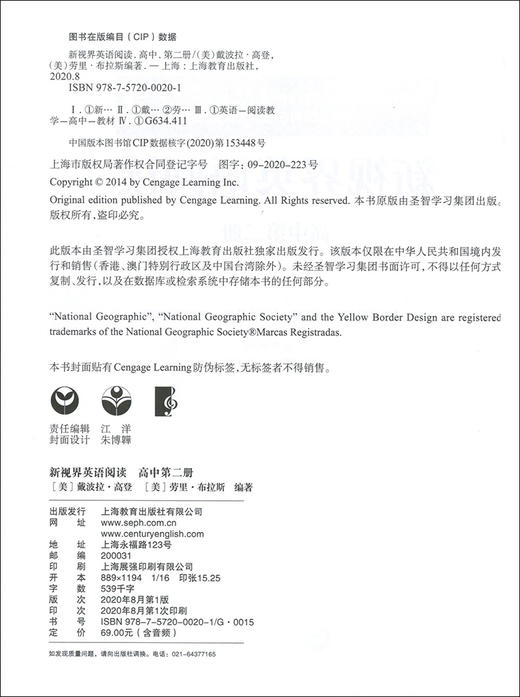 正版新视界英语阅读 高中第二册 高中英语拓展阅读教材高一阅读理解练习和词汇练习教材 上海教育出版社 高中英语课外阅读参考书 商品图1