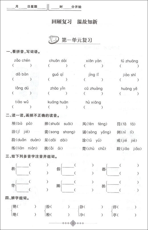 2020新版上海小学寒假作业 语文 3年级/三年级 赢在寒假 小学生寒假作业本练习册 基础巩固拓展提升新课预习 安徽人民出版社 商品图2