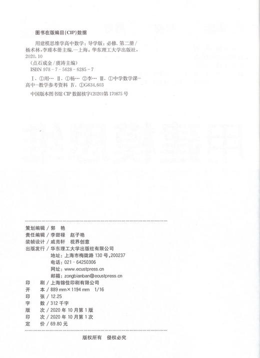 2021新版点石成 用建模思维学高中数学必修二第二册导学版新课标新教材新高考 上海高中教辅教材同步配套练习册辅导练习 商品图1