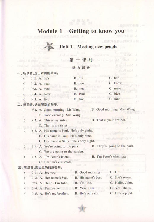 新版 交大之星 英语 课后精练卷 英语 四年级第一学期/4年级上 上海小学教材教辅 与教材配套同步辅导练习 同步精练课外练习试卷 商品图3