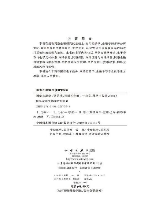 网络金融学 商品图2