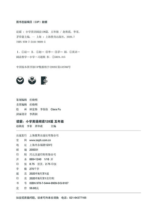 学语者读霸小学英语阅读128篇五年级/5年级彩绘版 选材全面题型丰富趣味升级篇幅合理培养英语思维提升阅读理解能力上海教育出版社 商品图1