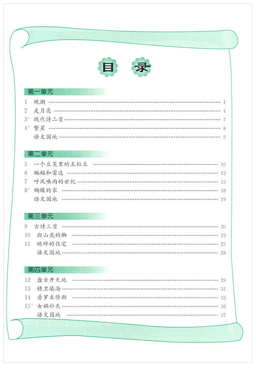 写字 钢笔字 四年级上册 人教版 4年级第一学期练字帖 课本同步钢笔字临摹写字课课练学期教材同步训练生字练习册小能手 商品图1