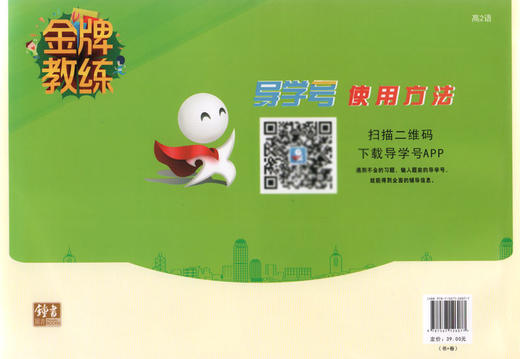 钟书金牌 金牌教练 语文 高2年级/高二年级下册 上海百位名师联袂编写 附赠课时练习单元期中期末卷 商品图2